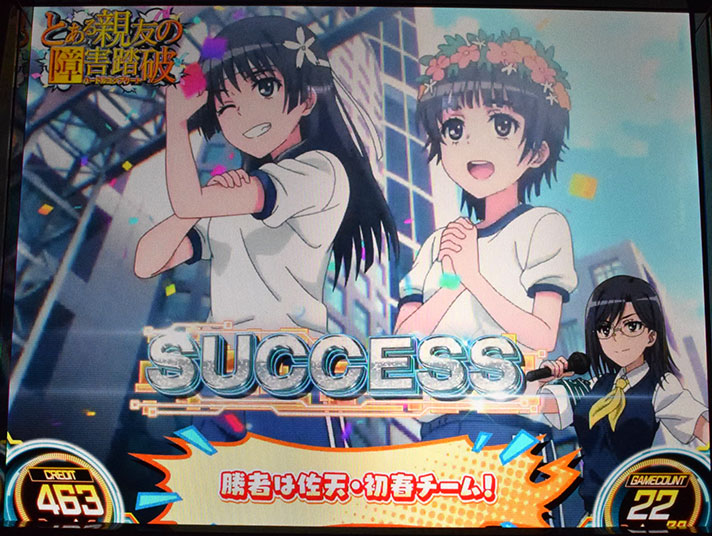 スマスロ とある科学の超電磁砲2　佐天・初春　CZ（GIRLS JUDGE）当選