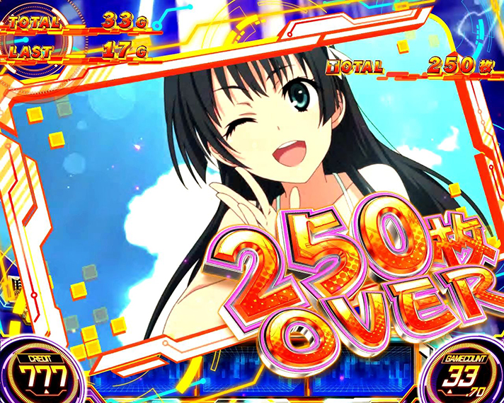 スマスロ とある科学の超電磁砲2 獲得枚数表示 250枚OVER