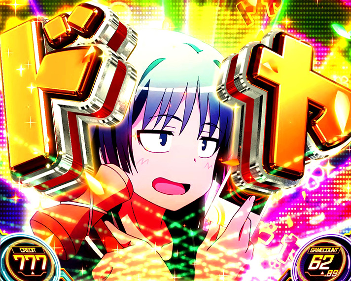 スマスロ とある科学の超電磁砲2　佐天涙子のドヤカスタム　ドヤ演出