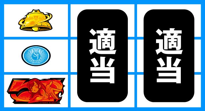 L 絶対衝激Ⅳ 停止形② 下段赤7停止時