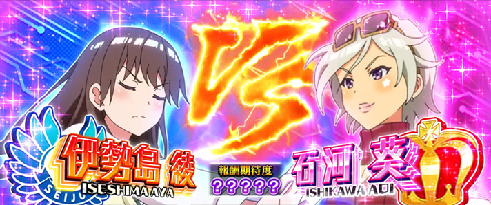 L 絶対衝激Ⅳ 絶対領域 VS葵