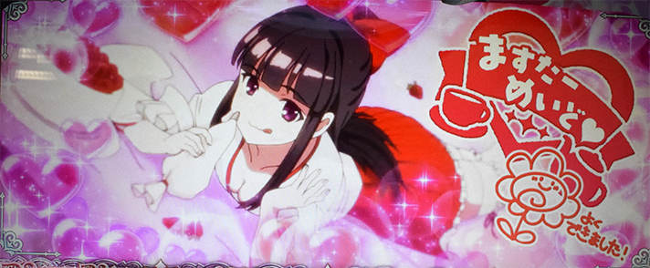 L 絶対衝激Ⅳ 特殊ステージ 香月 美子 ポイント獲得抽選