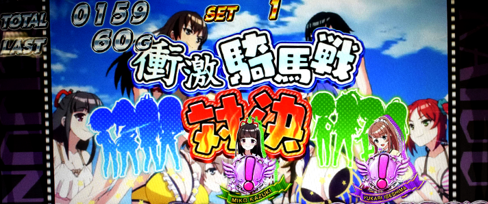 L 絶対衝激Ⅳ　AT中の抽選　前兆中の抽選　連続演出騎馬戦対決画面