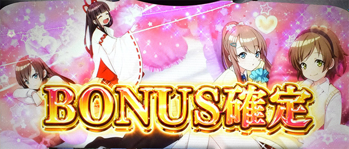 L 絶対衝激Ⅳ ボーナス直撃抽選 ボーナス確定画面