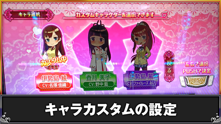 L 絶対衝激Ⅳ　キャラカスタムの設定