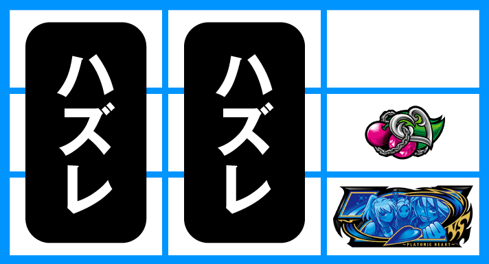 L 絶対衝激Ⅳ 衝撃目 ゲチェナハズレ