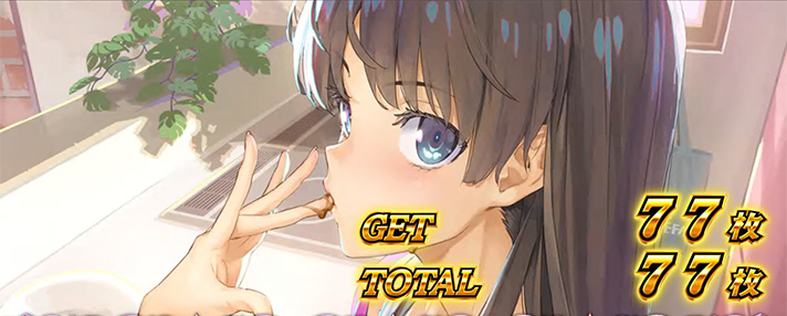 L 絶対衝激Ⅳ プラトニックボーナス終了画面 バレンタイン綾