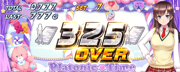 L 絶対衝激Ⅳ 獲得枚数表示 325枚 (紫の誕生日)