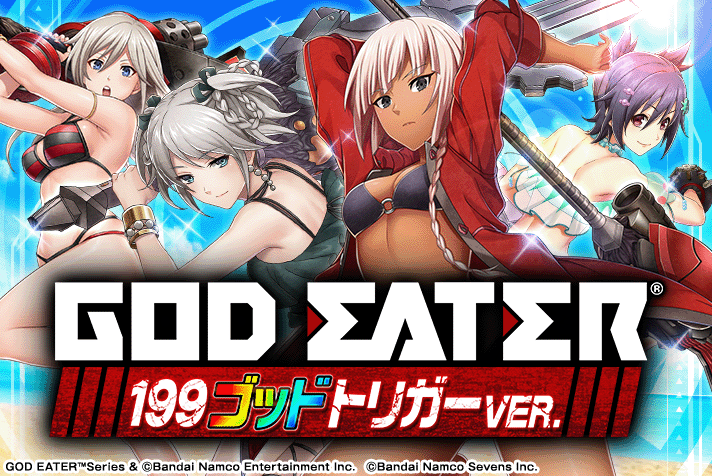 Pゴッドイーター199ゴッドトリガーVER.