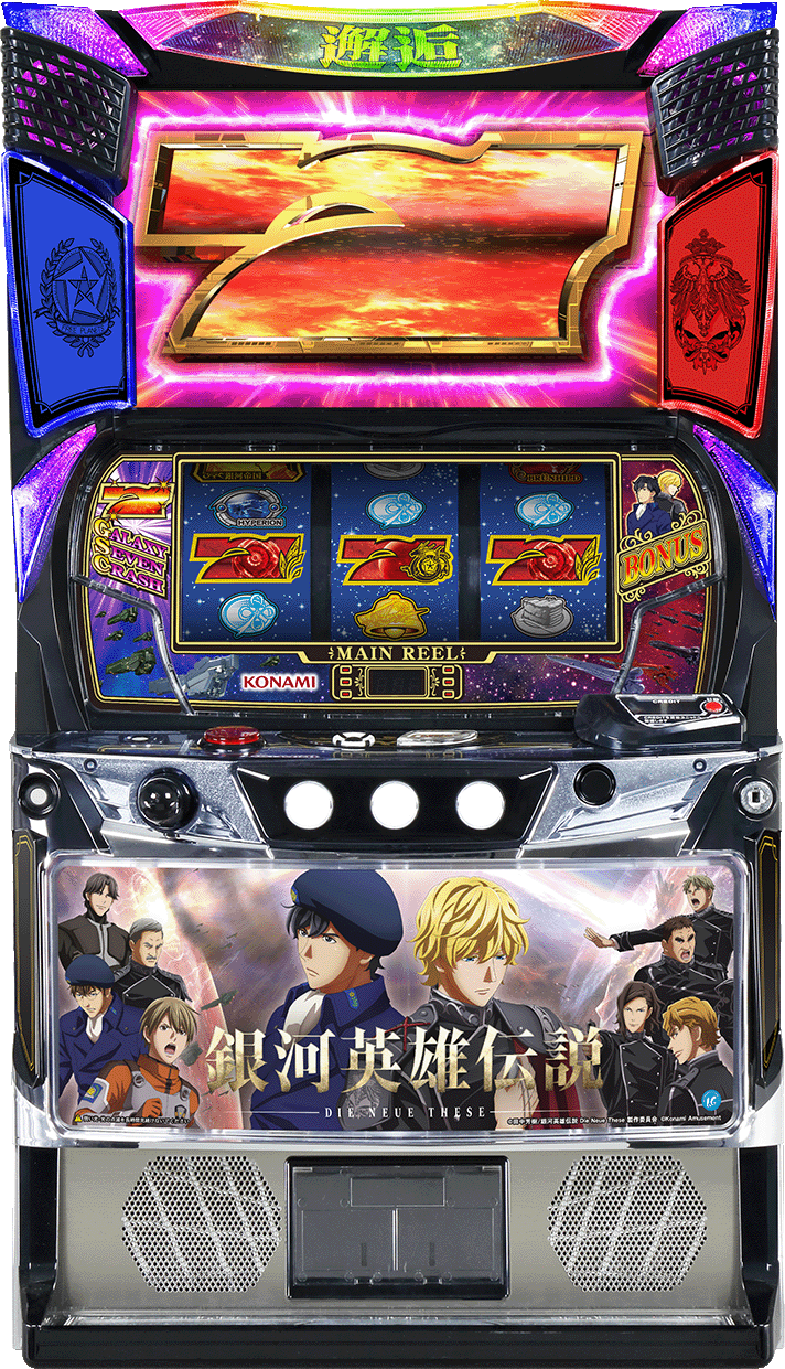 銀河英雄伝説 Die Neue These