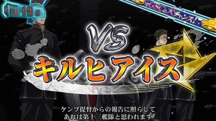 銀河英雄伝説 Die Neue These 自由惑星同盟ルート中 バトル演出 VSキルヒアイス