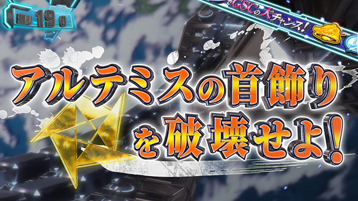 銀河英雄伝説 Die Neue These 自由惑星同盟ルート中 バトル演出 アルテミスの首飾りを破壊せよ!