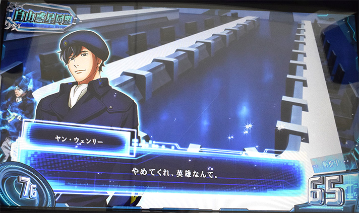銀河英雄伝説 Die Neue These 通常時 ヤン・ウェンリー 会話演出