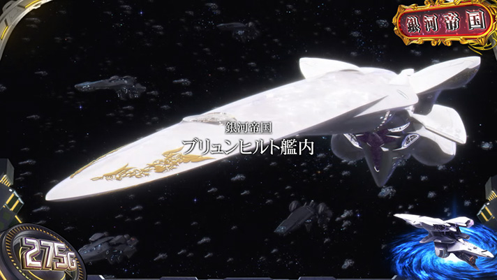 銀河英雄伝説 Die Neue These 通常時のステージ 銀河帝国 前兆ステージ ヒューペリオン