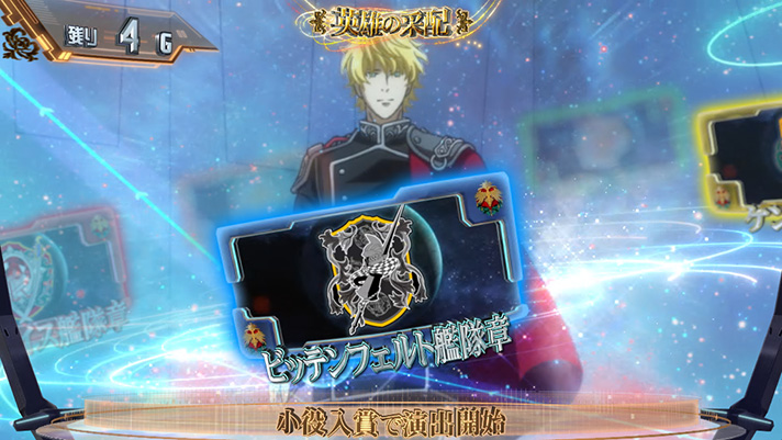 銀河英雄伝説 Die Neue These　英雄の采配　銀河帝国