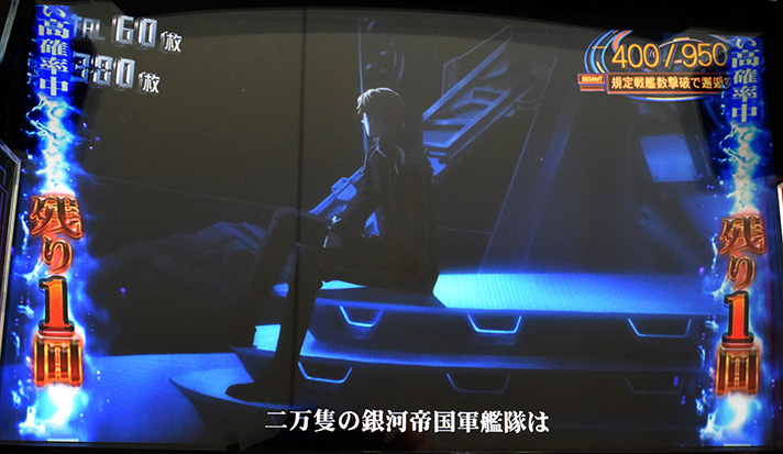 銀河英雄伝説 Die Neue These ギャラクシーボーナス中 前半パート 7揃い高確率