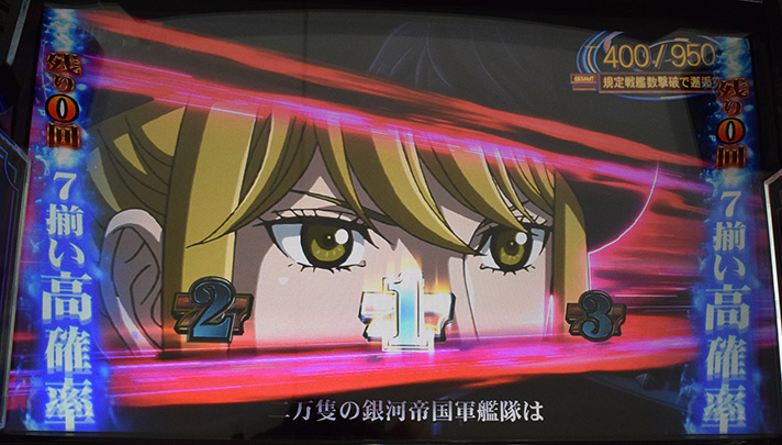 銀河英雄伝説 Die Neue These ギャラクシーボーナス中 前半パート 7揃い高確率 赤カットイン