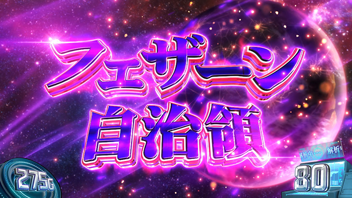 銀河英雄伝説 Die Neue These フェザーン自治領 突入画面