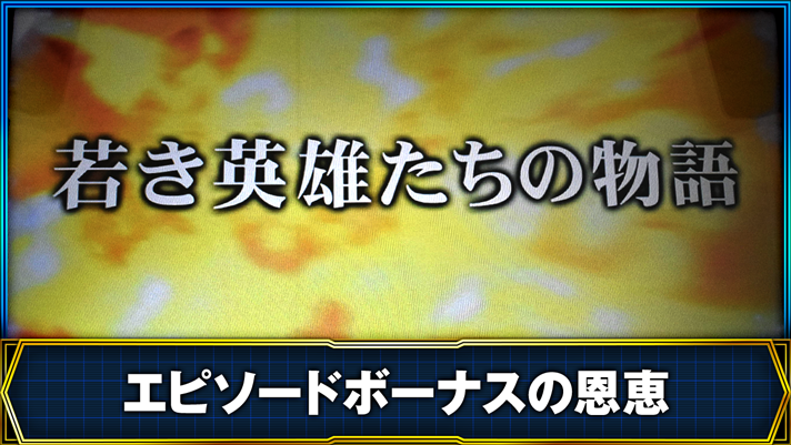 銀河英雄伝説 Die Neue These エピソードボーナス 銀河英雄伝説 SIDE:ヤン・ウェンリー