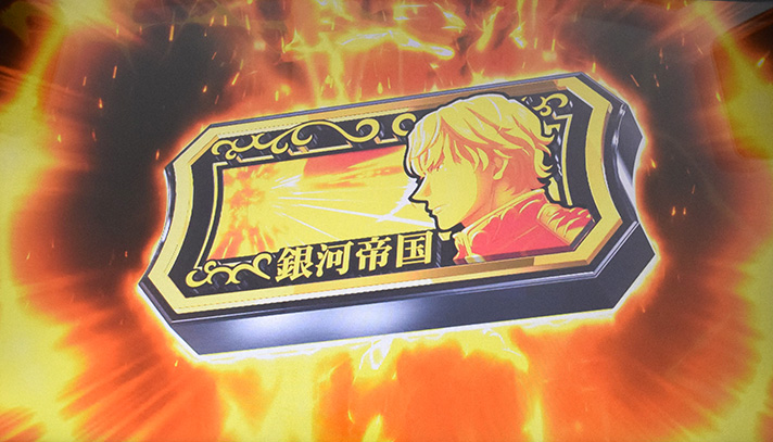 銀河英雄伝説 Die Neue These　銀河帝国　BARを狙えカットイン煽り中
