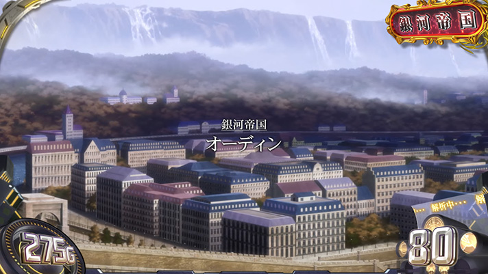 銀河英雄伝説 Die Neue These　通常時のステージ　銀河帝国　オーディン