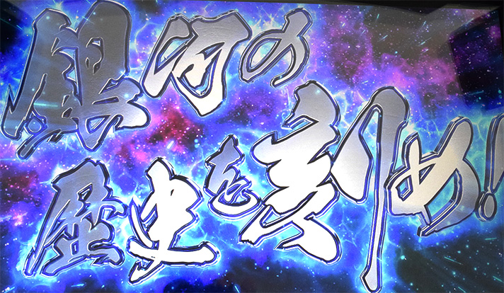 銀河英雄伝説 Die Neue These　連続演出　銀河の歴史を刻め！