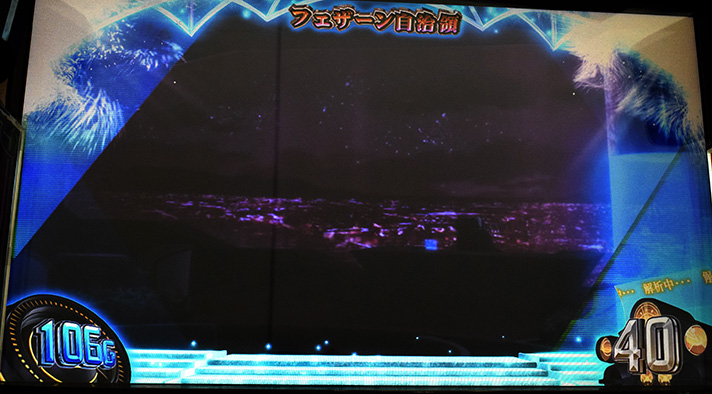 銀河英雄伝説 Die Neue These　フェザーン自治領　青エフェクト