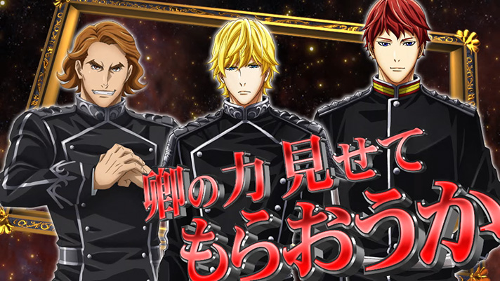 銀河英雄伝説 Die Neue These　帝国軍全艦出撃ゾーン　BAR揃い濃厚カットイン