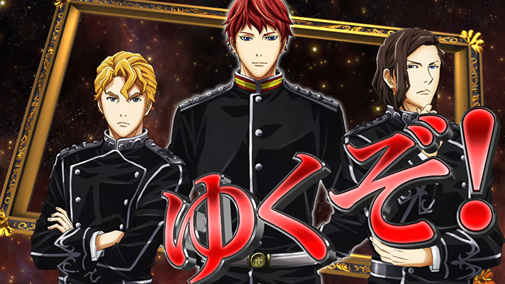 銀河英雄伝説 Die Neue These　帝国軍全艦出撃ゾーン　BAR揃い濃厚カットイン