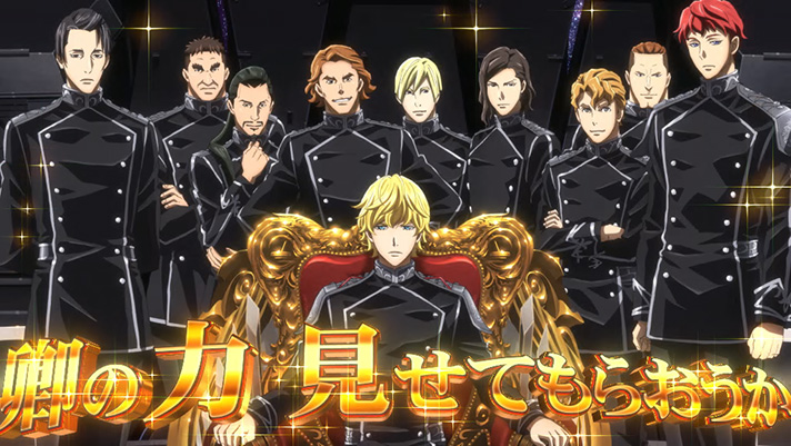 銀河英雄伝説 Die Neue These　帝国軍全艦出撃ゾーン　BAR揃い濃厚カットイン