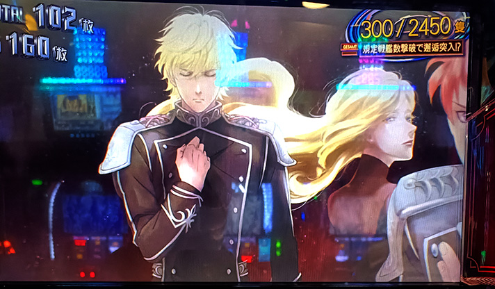 銀河英雄伝説 Die Neue These　ギャラクシーボーナス　キャラ紹介　銀河帝国