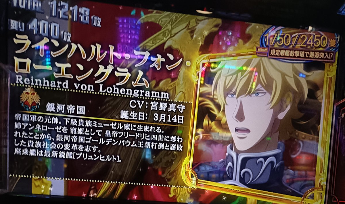 銀河英雄伝説 Die Neue These　ギャラクシーボーナス　キャラ紹介　銀河帝国
