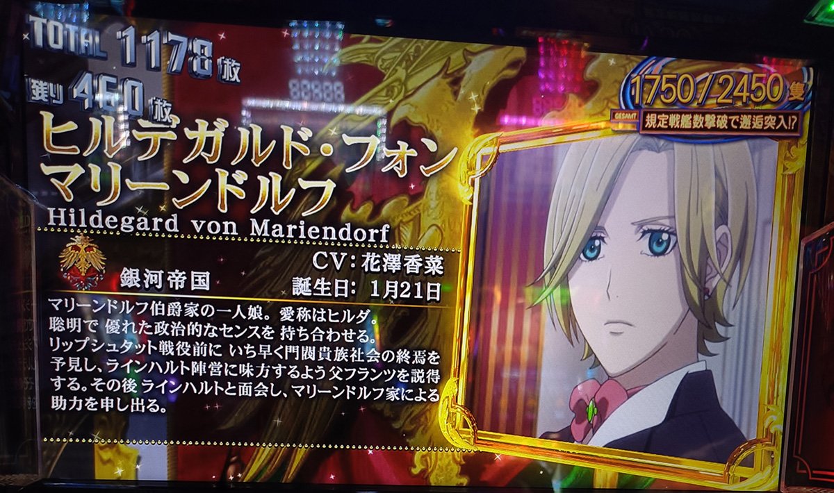 銀河英雄伝説 Die Neue These　ギャラクシーボーナス　キャラ紹介　銀河帝国