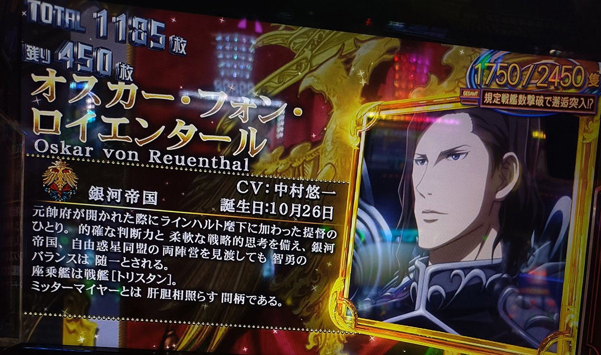 銀河英雄伝説 Die Neue These　ギャラクシーボーナス　キャラ紹介　銀河帝国