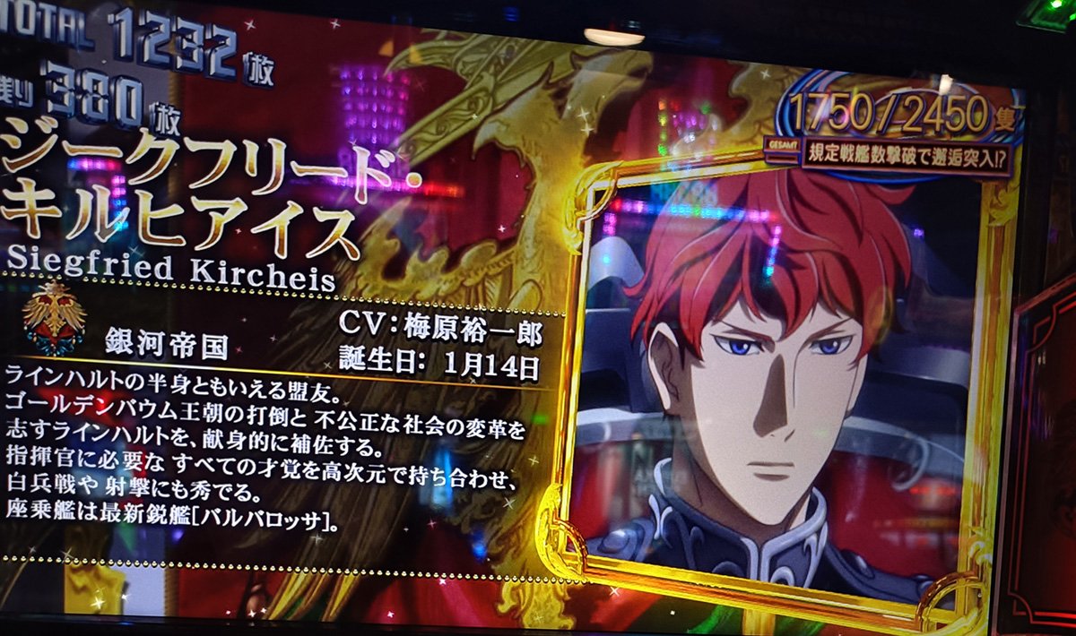 銀河英雄伝説 Die Neue These　ギャラクシーボーナス　キャラ紹介　銀河帝国