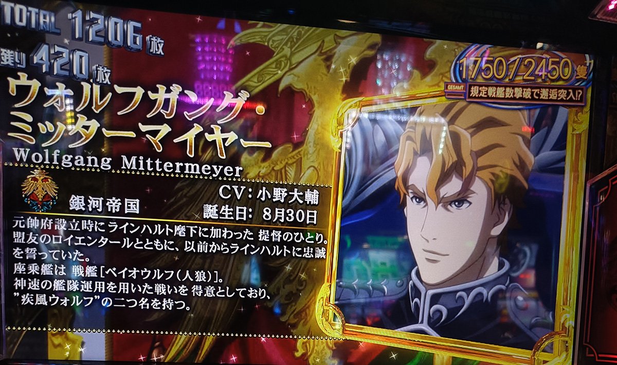 銀河英雄伝説 Die Neue These　ギャラクシーボーナス　キャラ紹介　銀河帝国