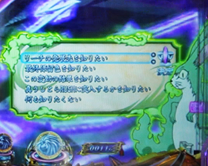 eうしおととら～神のせSPEC～　通常時カスタム機能　イズナアシストモード