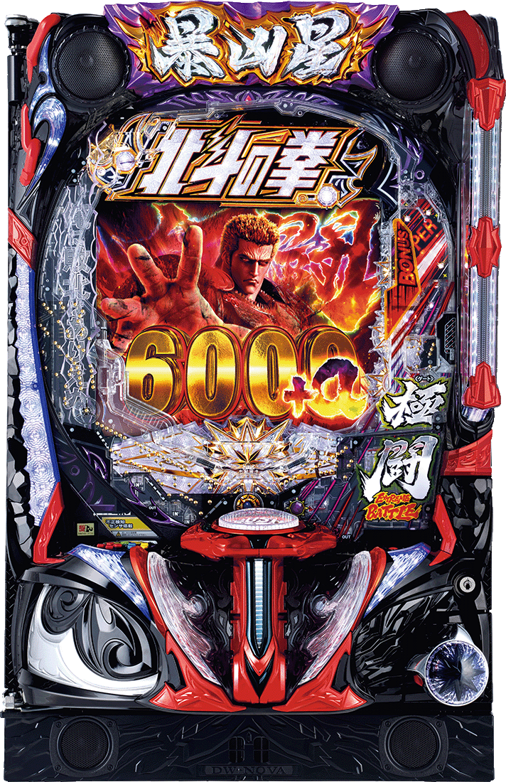 e 北斗の拳11 暴凶星