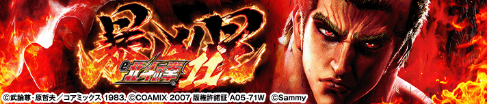 e 北斗の拳11 暴凶星