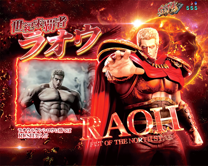 e 北斗の拳11 暴凶星　初当たりの概要/図柄揃い　BATTLE BONUS　1500　昇格演出　ラオウ選択時