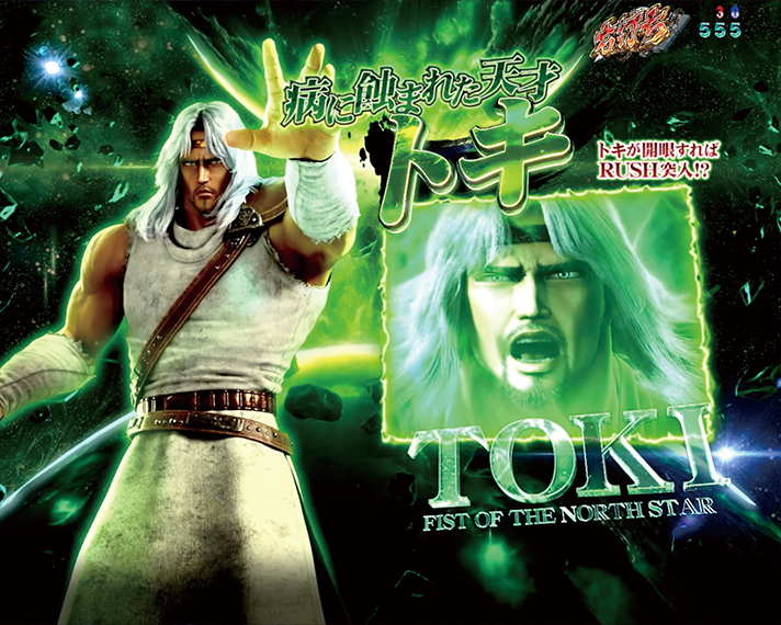 e 北斗の拳11 暴凶星　初当たりの概要/図柄揃い　BATTLE BONUS　1500　昇格演出　トキ選択時