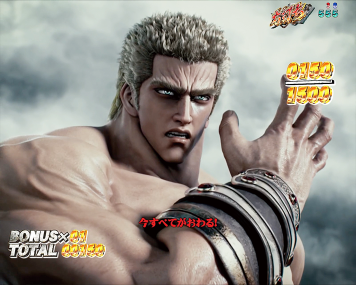 e 北斗の拳11 暴凶星　初当たりの概要/図柄揃い　BATTLE BONUS　昇格演出　ラオウ選択時　セリフの種類