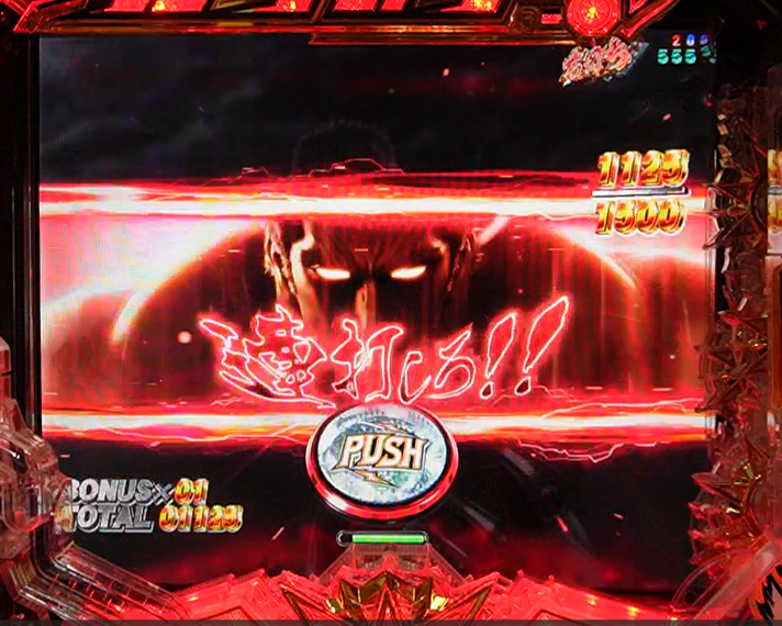 e 北斗の拳11 暴凶星　初当たりの概要/図柄揃い　BATTLE BONUS　昇格演出　ラオウ選択時　最終演出中　立ち上がり演出：ボタン連打