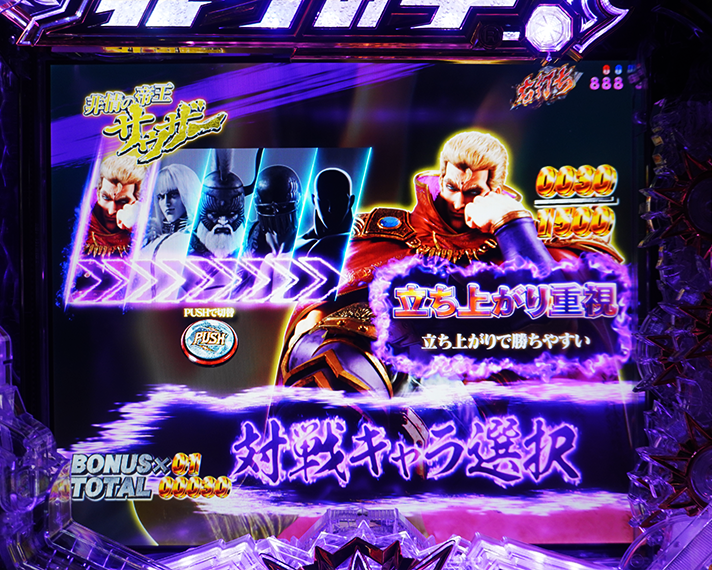 e 北斗の拳11 暴凶星　初当たりの概要/図柄揃い　BATTLE BONUS　ケンシロウ選択時　昇格演出　VSサウザー