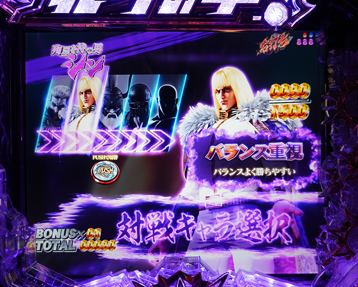 e 北斗の拳11 暴凶星　初当たりの概要/図柄揃い　BATTLE BONUS　ケンシロウ選択時　昇格演出　VSシン