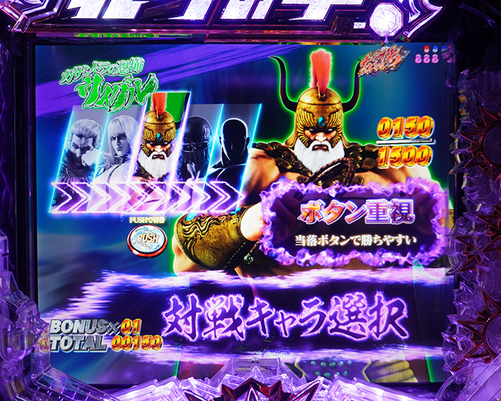 e 北斗の拳11 暴凶星　初当たりの概要/図柄揃い　BATTLE BONUS　ケンシロウ選択時　昇格演出　VSウイグル