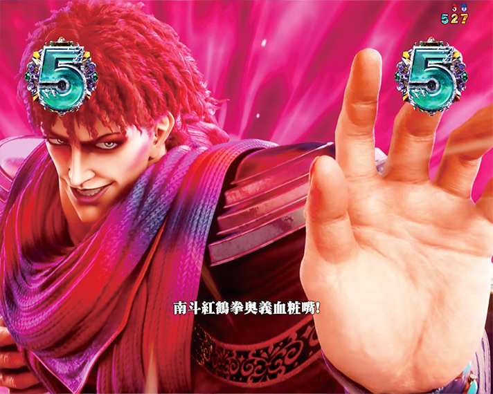 e 北斗の拳11 暴凶星　リーチ演出・信頼度　神拳BATTLE　VSユダ