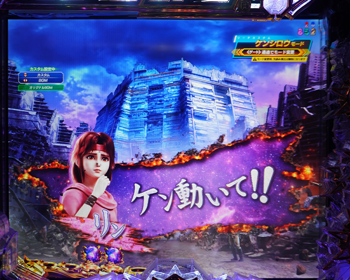 e 北斗の拳11 暴凶星　リーチ前予告・信頼度　セリフ予告　南斗ステージ以外　キャラ：リン