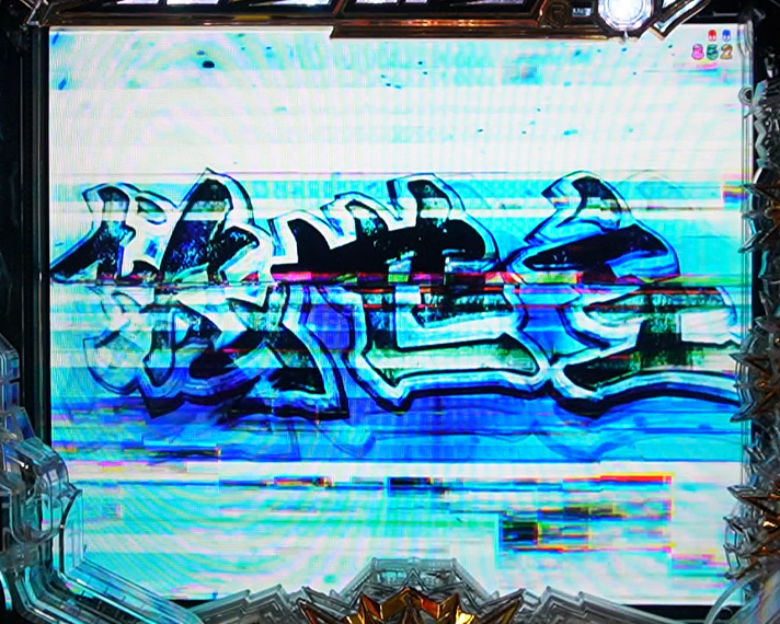 e 北斗の拳11 暴凶星　リーチ前予告・信頼度　世紀末救世主予告　ラオウ