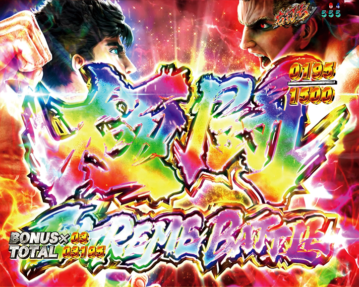 e 北斗の拳11 暴凶星　ラッキートリガー中の大当たり詳細　極闘 EXTREME BATTLE　上乗せ